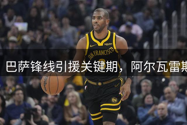 巴萨锋线引援关键期，阿尔瓦雷斯仍是首选目标